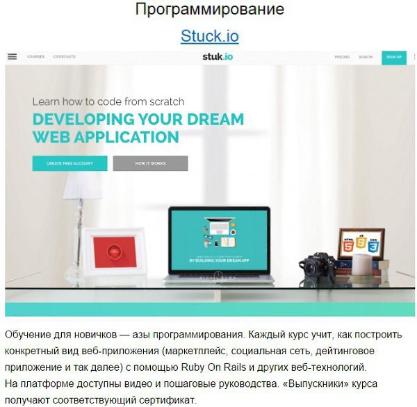 9 отличных сайтов, которые научат новому.Образование ценится всегда и открывает для нас много ... - 9
