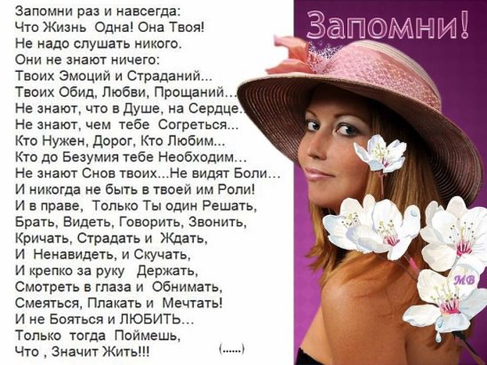 «Запомни раз и навсегда: что жизнь одна. Она твоя» ️ Foto 18