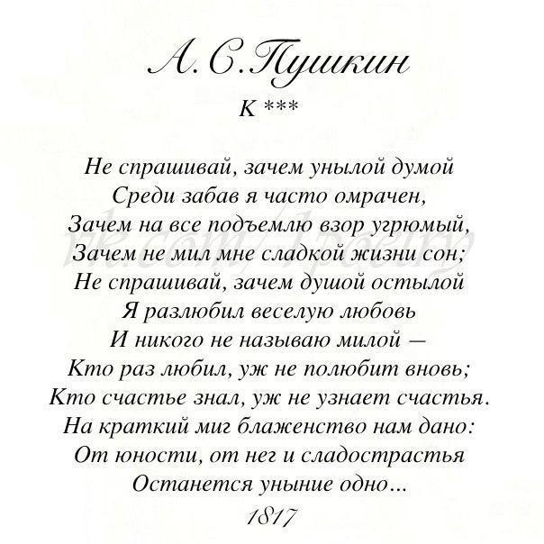 Стихи про величайшего. Стихотворение Пушкина о любви. Стихи Пушкина о любви. Пушкин стихи о любви. Пушкин лучшие стихи.