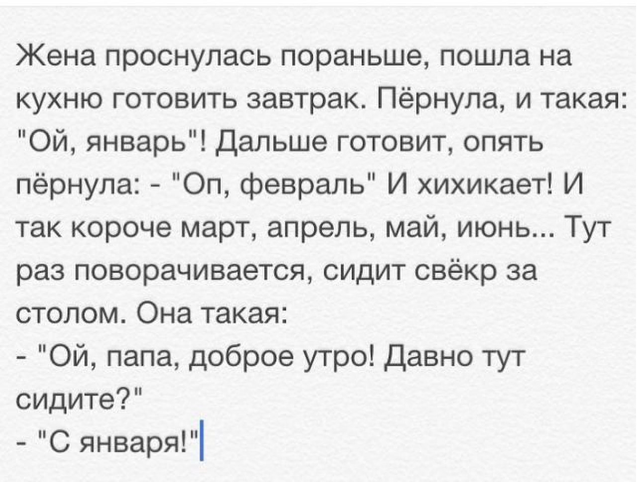 Раньше пошли. Анекдот про пук январь февраль. Смешные шутки про пердеж. Анекдоты про пукание смешные. Анекдот про пукание с января.