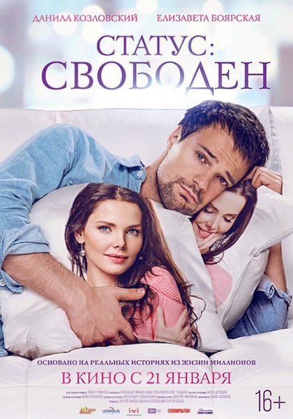 Cayc: Coe (2016).: o : e, o : Kinopoisk: 6.4 : ...