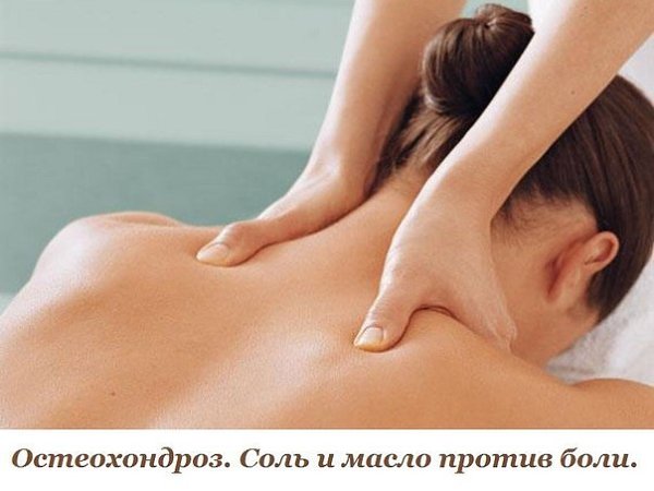 ОСТЕОХОНДРОЗ: СОЛЬ И МАСЛО ПРОТИВ БОЛИ. При шейном остеохондрозе можно испробовать весьма интересный ...