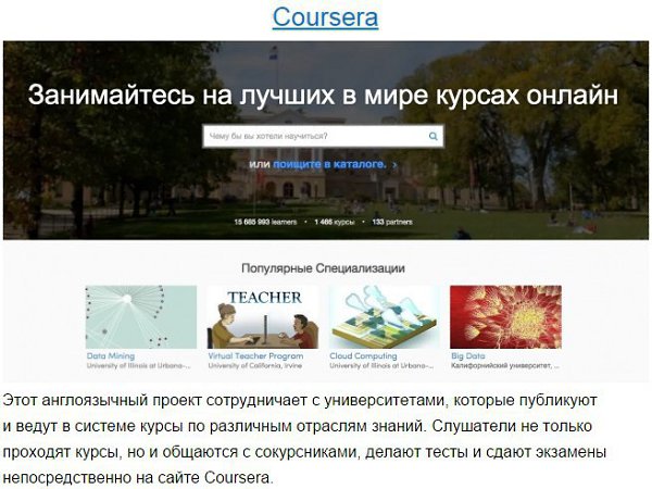 9 отличных сайтов, которые научат новому.Образование ценится всегда и открывает для нас много ... - 3