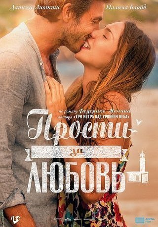Прости за любовь (2014).Жанр: мелодрама Спокойный представительный Алекс знакомится со взбалмошной ...