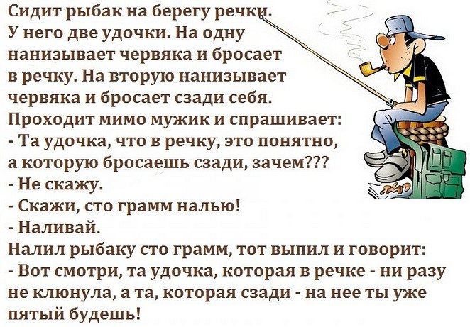 Анекдот про логику и удочку. Анекдоты про рыбалку. Анекдот про рыбака. Анекдот про удочку.