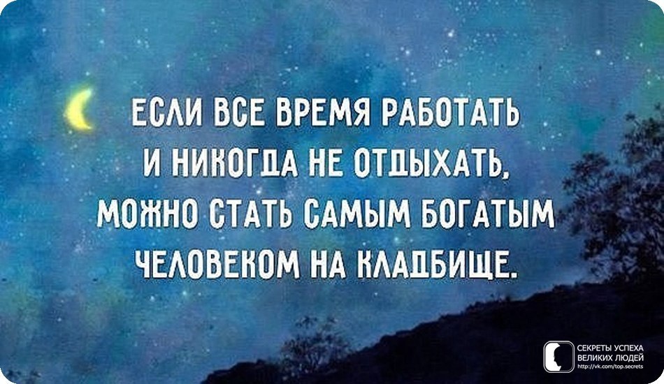 Приколы про работу. Бабочки в животе стихи. Если много работать то. Если много работать то. Смешные высказывания про работу.