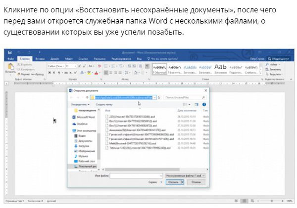 Как вернуть документ ворд. Восстановить несохраненный документ. Восстановление документа Word. Восстановление несохраненного документа Word. Как восстановить несохраненный документ в Ворде.