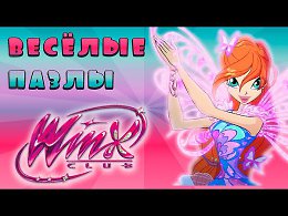 Surprise Show !!! Puzzle - Winx Club. Collect puzzle - a new cartoon Winx Club puzzle !!!