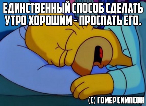 Как сделать утро лучше. Как сделать утро лучше