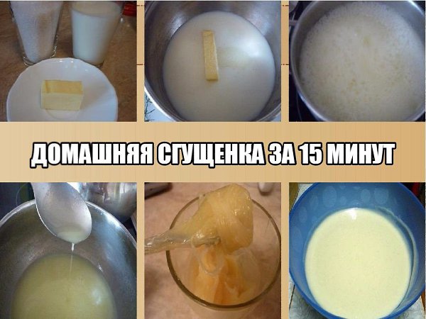 Очень вкусная домашняя сгущенка за 15 минут.(Сохраните себе на стенку!)Для вас дорогие хозяюшки! ...