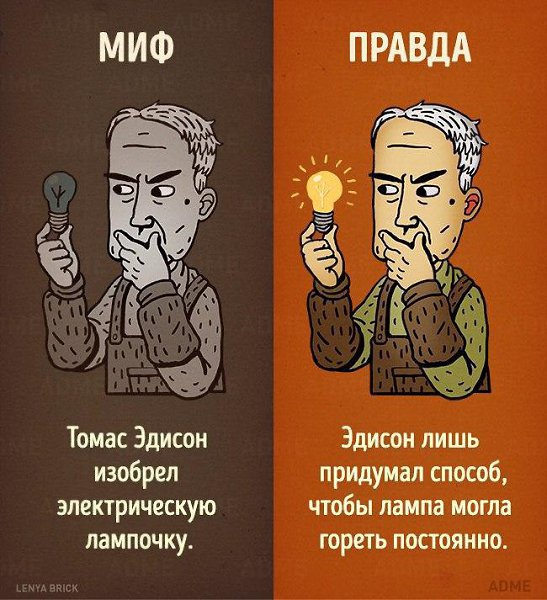 ...поделиться 10 историческими фактами, в которые давно пора перестать верить - 7