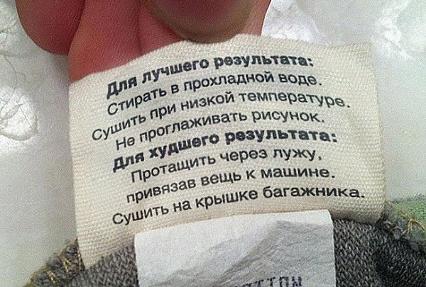 15 неожиданных надписей на ярлыках одежды.Мало кто обращает особое внимание на то, что обычно пишут ... - 6