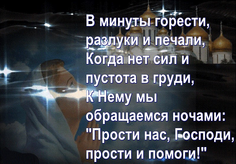 Научи меня прощать главы. Прости нас Господи прости и помоги. Господи помилуй прости нас. Прости меня Господи. Прости нас Господи прости стихи.