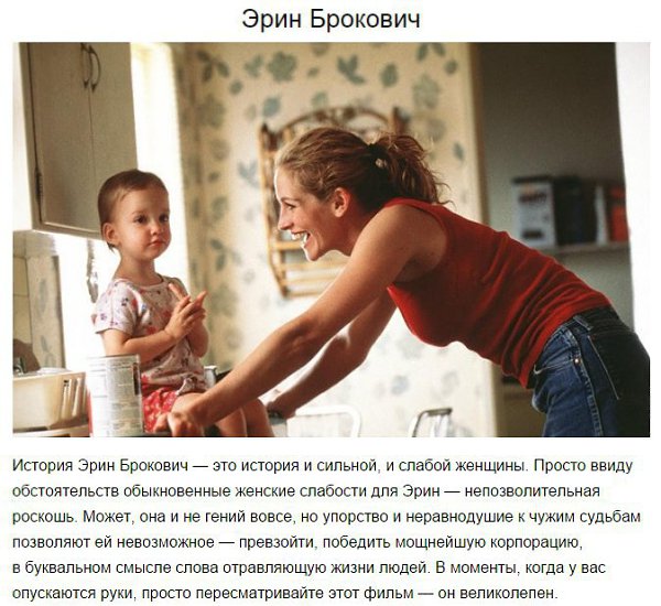 10 фильмов, которые должна посмотреть каждая женщина.Есть фильмы для долгих раздумий, мечтательные ... - 2
