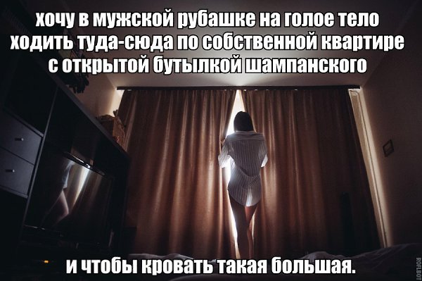 Хочу хожу хочу не хожу. Я женщина я не хочу ничего решать я хочу. Статусы про собственную квартиру. Я не хочу ничего решать я хочу на ручки. Статус я девушка я не хочу ничего решать.