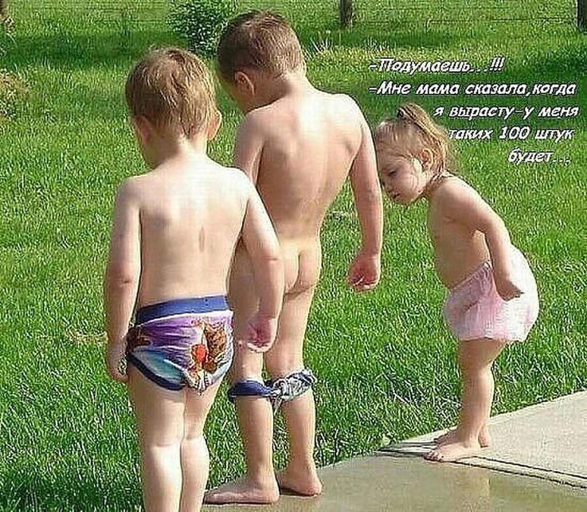 Дети без штанов