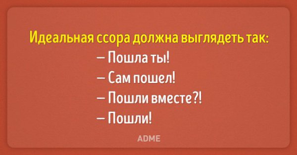 Ведь мирится не так уж и сложно! Все мы ссоримся, и ничего страшного в этом нет.