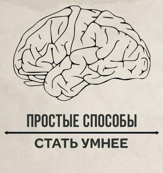 %D0%9F%D1%80%D0%BE%D1%81%D1%82%D1%8B%D0%B5%20%D1%81%D0%BF%D0%BE%D1%81%D0%BE%D0%B1%D1%8B%20%D1%81%D1%82%D0%B0%D1%82%D1%8C%20%D1%83%D0%BC%D0%BD%D0%B5%D0%B5.%20%D0%A0%D0%B0%D0%B7%D0%B2%D0%B8%D0%B2%D0%B0%D0%B9%D1%81%D1%8F!