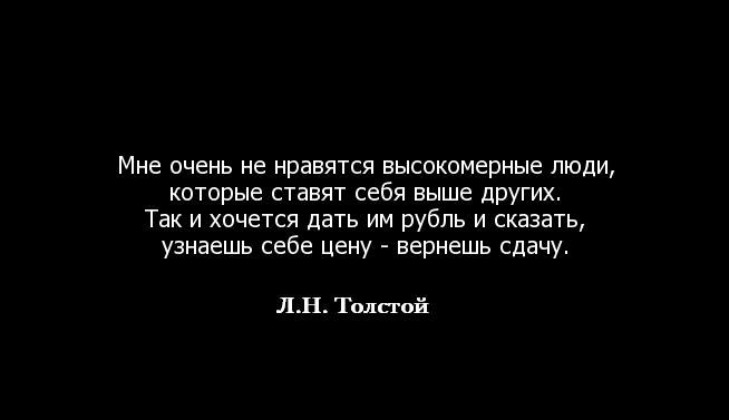 Человек с которым не считаются. Цитаты про тварей. Высказывания про невоспитанных людей. Если не считаются с твоим мнением. День психического здоровья.