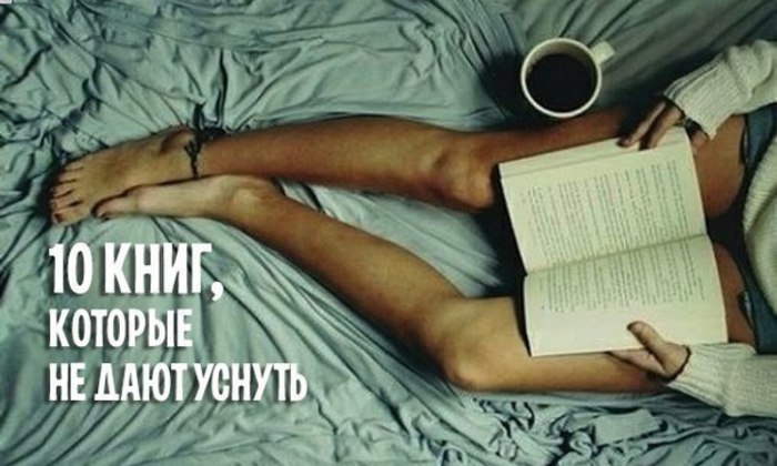 10 увлекательных книг, которые не дают уснуть. Держать читателя в постоянном напряжении и при этом ...