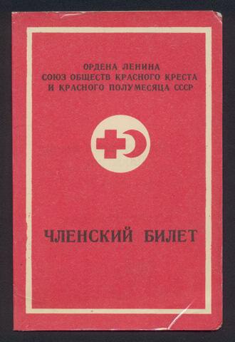 Союз красный крест. Союз общества красного Креста и красного полумесяца. Красный крест и красный полумесяц в СССР. Союз Креста и полумесяца. СССР добровольное общество красного Креста и полумесяца.