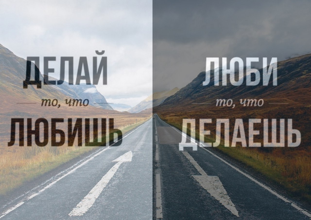 Сделай тем. Делай то что любишь люби то что делаешь. Делай то чтоьлюбишь и шюби то что делаешь. Делать то что Нравится цитаты. Делай то что ты любишь.