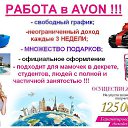 avontta.ru   Avon