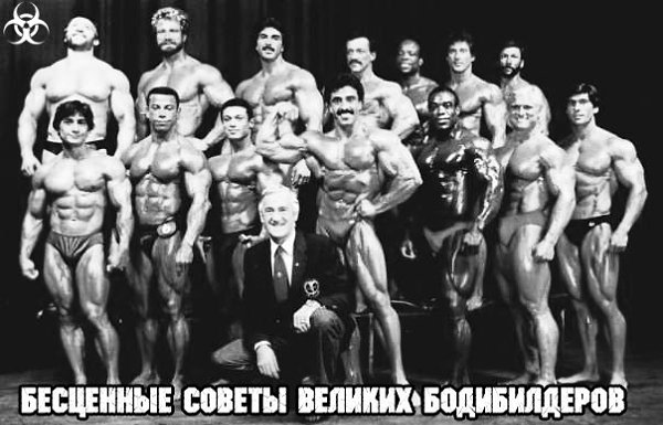 Бесценные советы великих бодибилдеров. 1) Том Платц. Выполняйте все упражнения медленно и ...