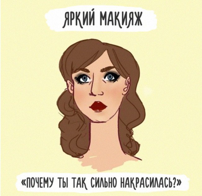 Макияж прикол. Шутки про макияж. Юмор визажиста. Макияж смешные картинки.