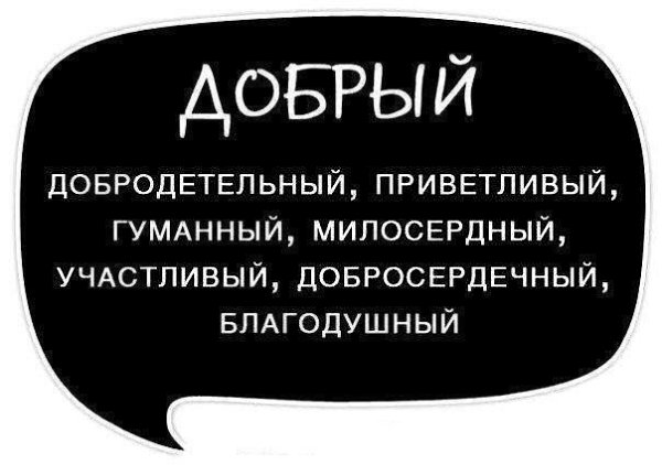 Используйте синонимы для повышения выразительности речи, избегайте её однообразия и бедноты. ... - 3