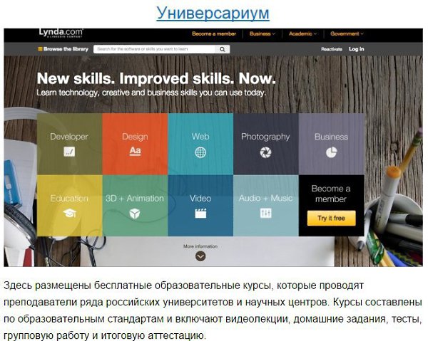9 отличных сайтов, которые научат новому.Образование ценится всегда и открывает для нас много ... - 4