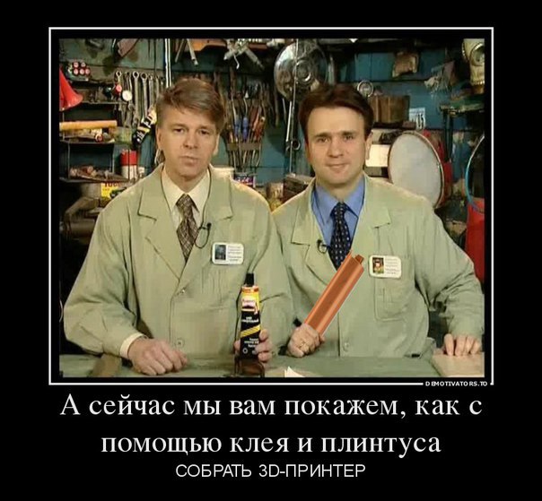 Знаете, как собрать 3D-принтер своими руками? ... - Наука и Техника ...