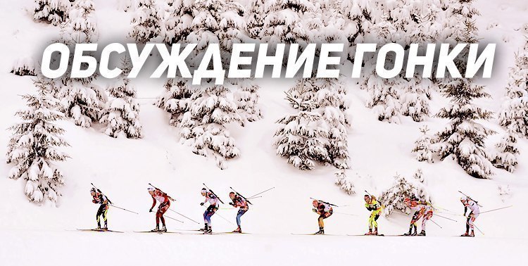Смешанная эстафета на гонке чемпионов начинается в 17:00. Смотрим Матч ТВ.1. Доротея Вирер (Италия) ...