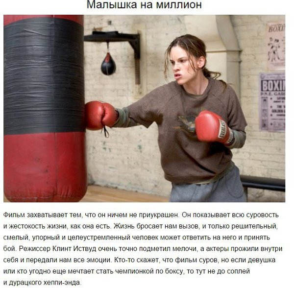 10 фильмов, которые должна посмотреть каждая женщина.Есть фильмы для долгих раздумий, мечтательные ... - 5