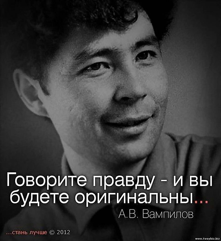 Правду говорить нельзя, ее можно только чувствовать....