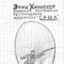 ���� �����, ������-��� - ��������� 25 ������ 2016 � ������ �Boryaspec https://www.facebook.com/strangedrawings/�