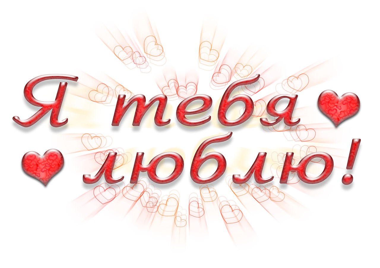 Мне никто кроме тебя не нужен, Я люблю тебя лишь всей душой, Без тебя день ото дня мне хуже, Я желаю ...