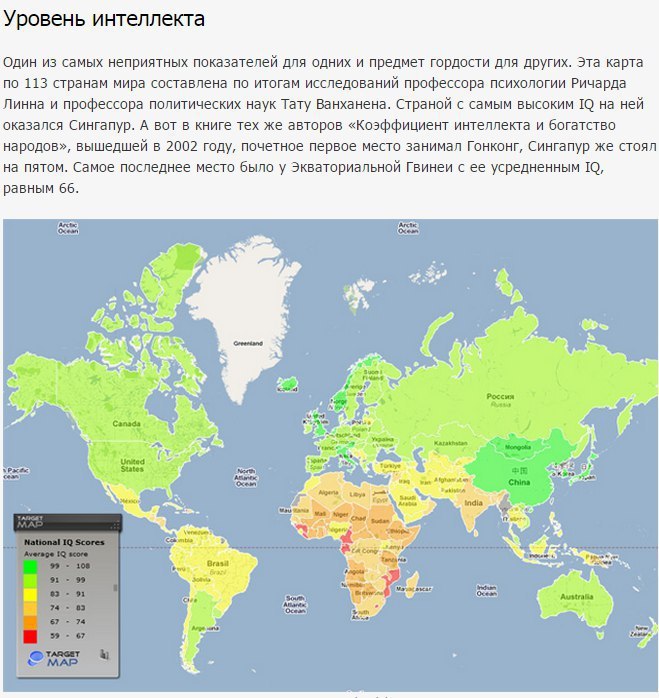 Jetpunk страны на русском. Карта IQ по странам. Уровень интеллекта по странам. Карта уровня интеллекта в мире.