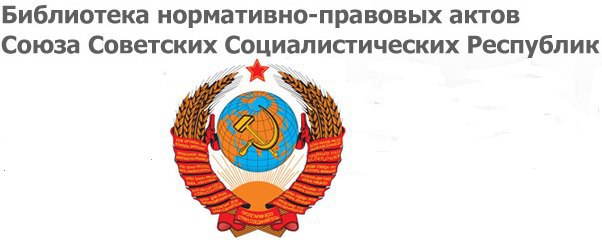18 мая 1949 года - Постановление Совмина СССР N 2004 "О мероприятиях по расширению сети детских ...
