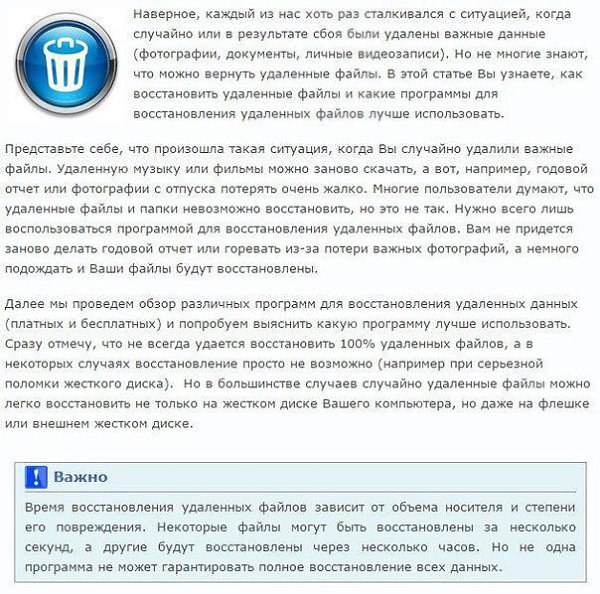 Программы для восстановления удаленных файлов - 2
