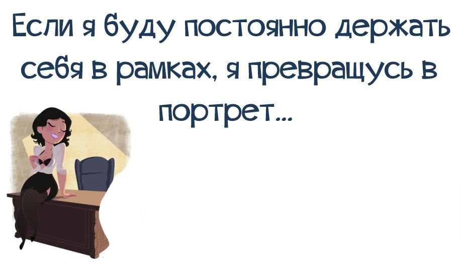 Если вас критикуют значит вы на правильном пути. Психопаты высказывания. Анекдоты про биологию. Статусы про наташу прикольные в картинках. В нем вы постоянно будете.