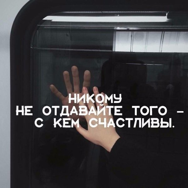 Цените тех, кто рядом в трудную минуту, И берегите всех, кто не предаст. Любите тех, кто Вам ...