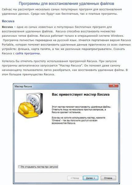 Программы для восстановления удаленных файлов - 3