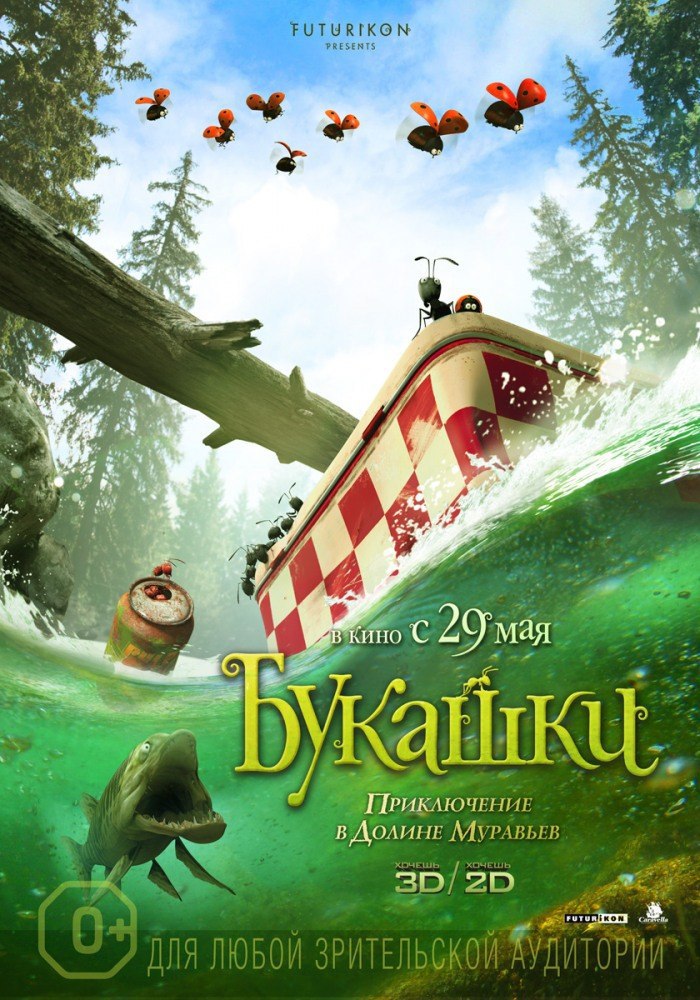 Букашки. Приключение в Долине муравьев (2013).Страна: Франция, БельгияЖанр: мультфильм, ...