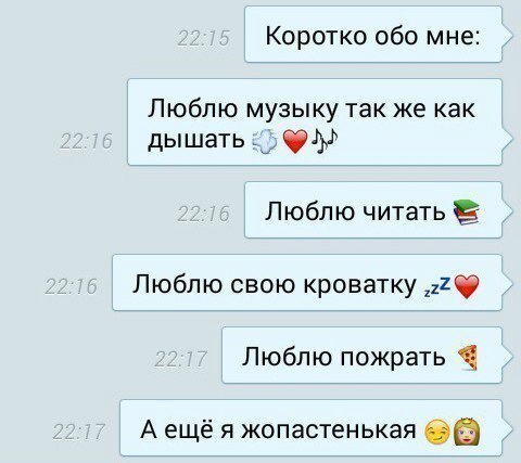 Что можно рассказать о себе девушке примеры