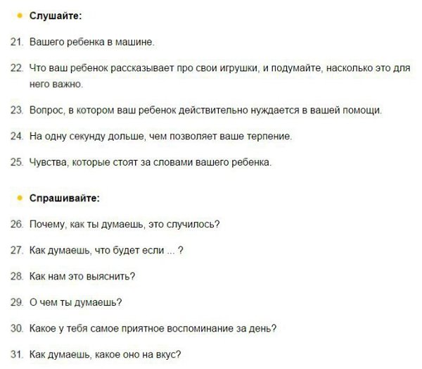 60 шагов к тому, чтобы вырастить счастливого ребенка. Психолог Елена Макаренко составила список из ... - 3