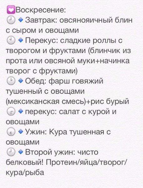 Правильное питание на целую неделю.Обязательно сохрани! - 7