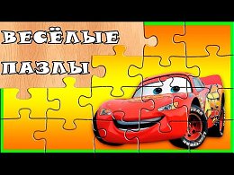 Surprise Show!!!     - Cars Puzzles for children.