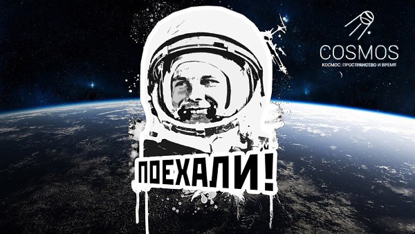 Поехали! Приобрести билеты на ближайший полет в Космос можно уже сегодня на ...