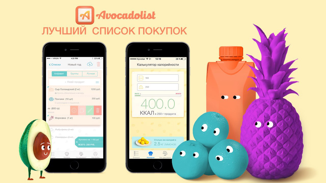 Ad apps fm. Список покупок.